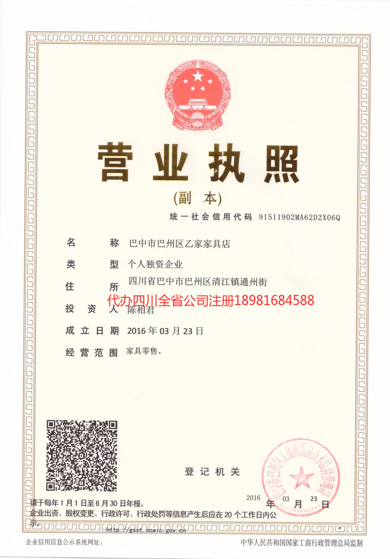 巫溪巫溪乙家家具店