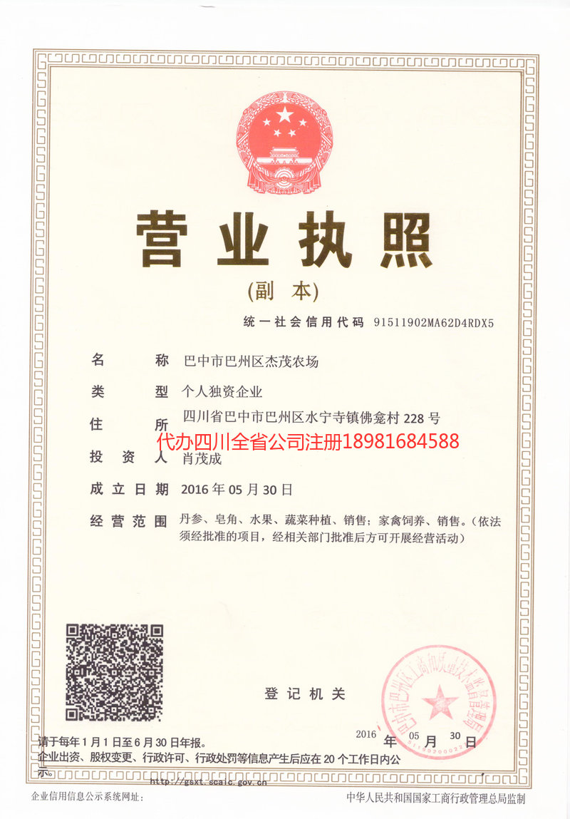 巫溪巫溪杰茂农场