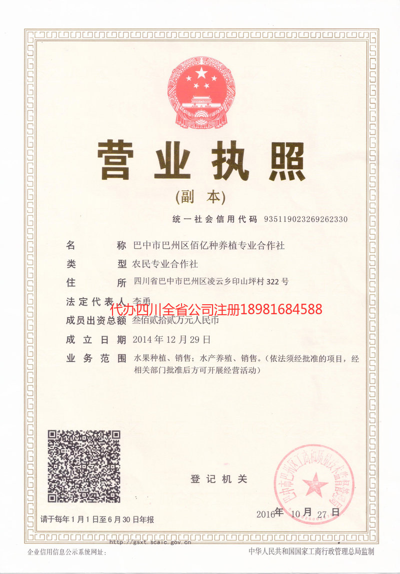 巫溪巫溪佰亿种养殖专业合作社