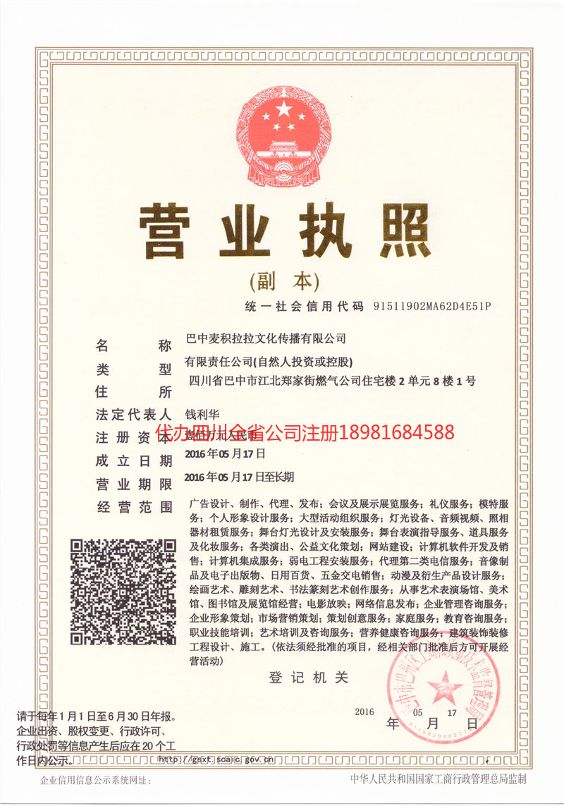 巫溪巫溪麦j积拉拉文化传播有限公司