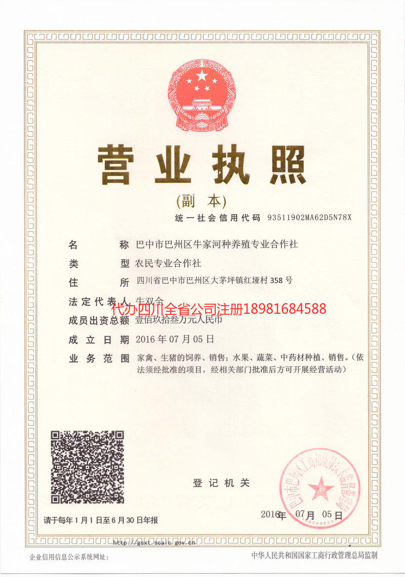 巫溪巫溪牛家河种养殖专业合作社