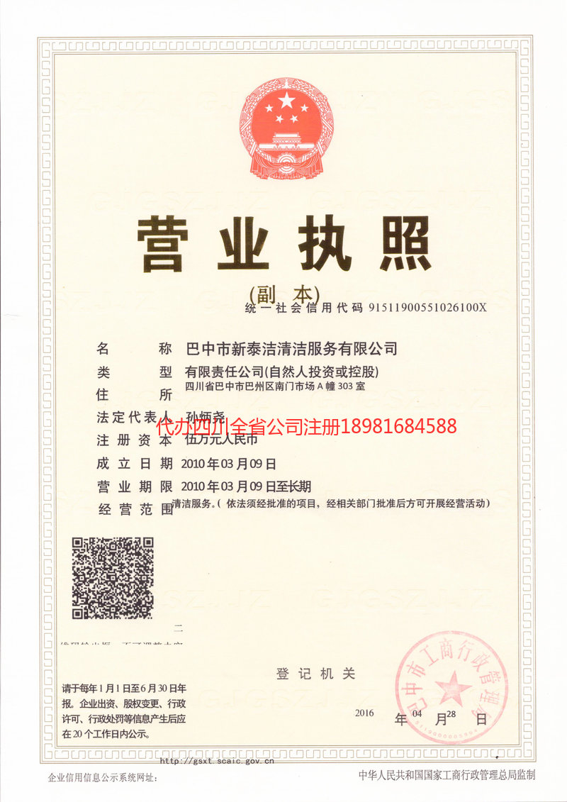 巫溪巫溪新泰洁清洁服务有限公司