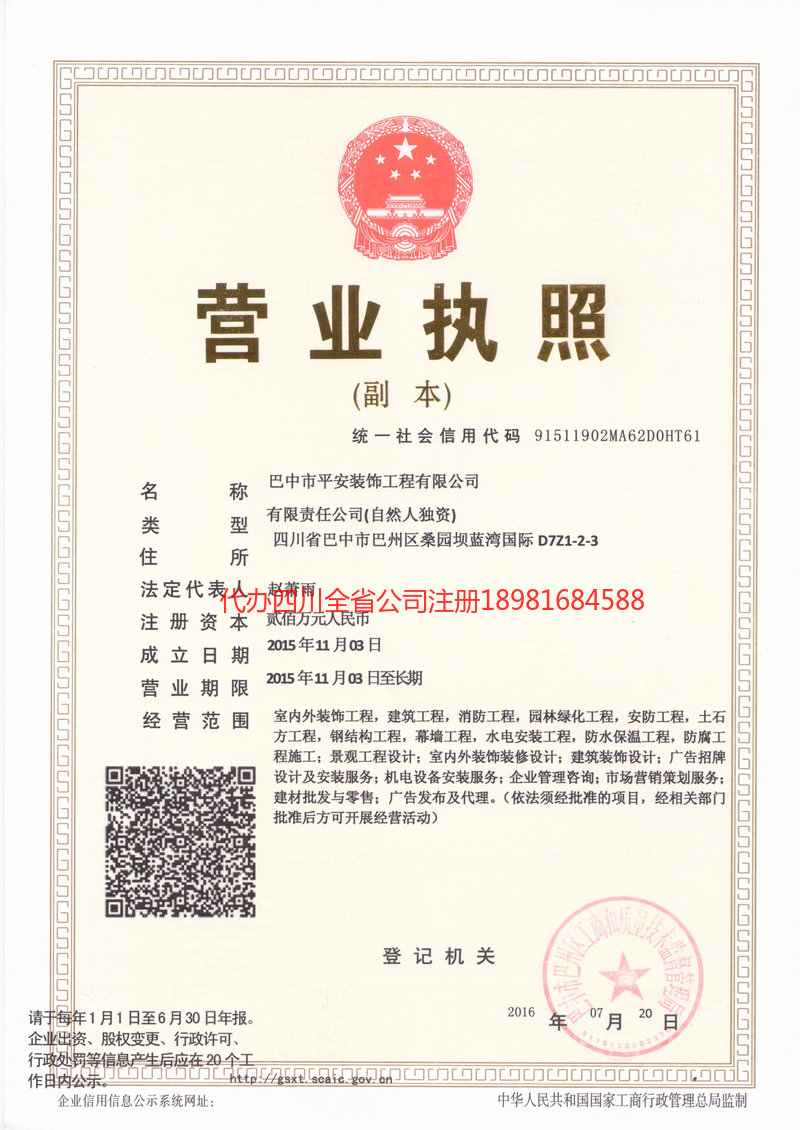 巫溪巫溪平安装饰工程有限公司