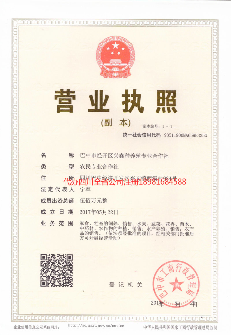 巫溪巫溪兴鑫种养殖专业合作社