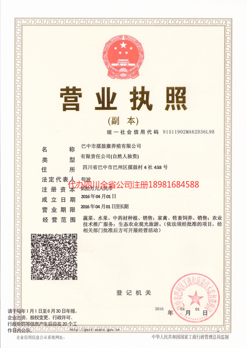 巫溪巫溪擂鼓寨养殖有限公司