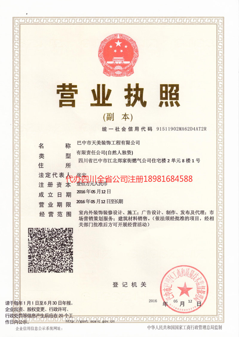 巫溪巫溪天美装饰工程有限公司