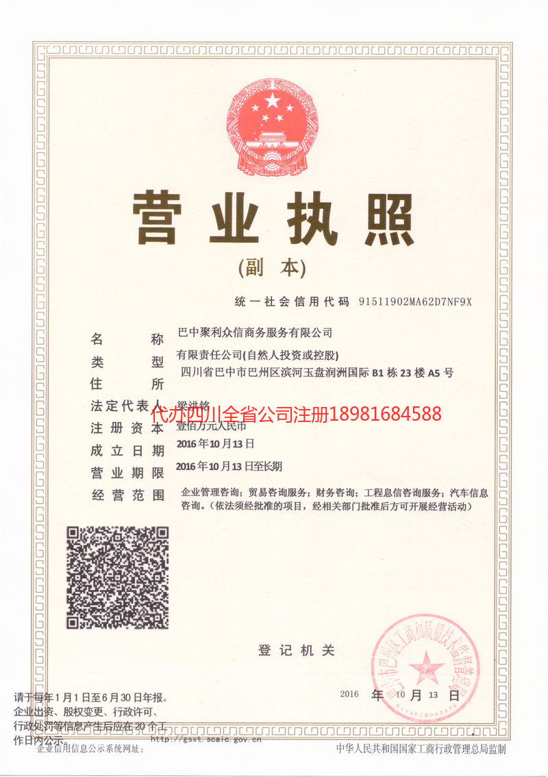 巫溪巫溪聚利众信商务服务有限公司